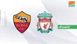 إنفوجراف.. سجل ليفربول المميز بنصف نهائي بطولات أوروبا يدعمه ضد روما‎