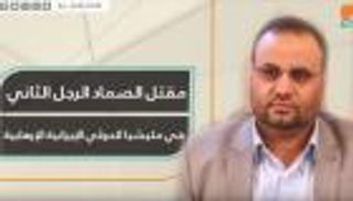 مقتل الصماد الرجل الثاني في مليشيا الحوثي الإيرانية
