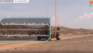 بإسناد من القوات الإماراتية.. مدفعية التحالف العربي تتقدم لمفرق المخا