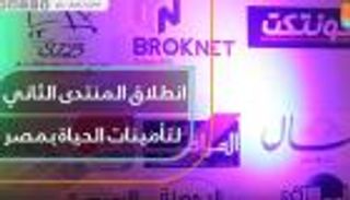 بدء فعاليات منتدى تأمينات الحياة في مصر