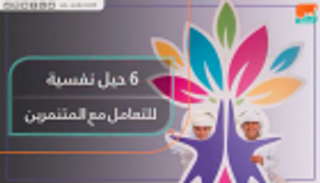 6 حيل نفسية للتعامل مع المتنمرين