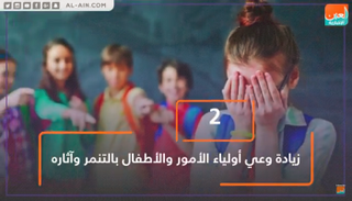 التنمر في المدارس