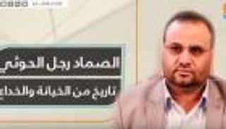 الصماد رجل الحوثي.. تاريخ من الخيانة والخداع