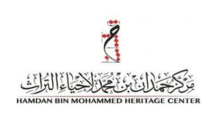 مركز حمدان بن محمد لإحياء التراث