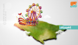 إنفوجراف.. القدية مدينة سياحية عالمية في السعودية