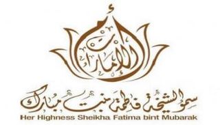 شعار الشيخة فاطمة بنت مبارك