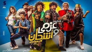 إيمي سمير غانم والرداد