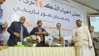 تكريم الهلال الأحمر الإماراتي في عدن