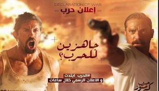 ملصق فيلم حرب كرموز