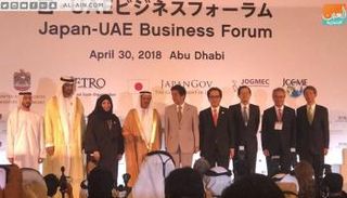 منتدى الأعمال الإماراتي الياباني