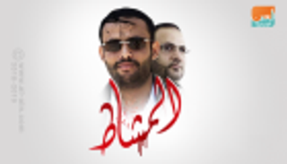 المشاط يقحم أعوان الانقلاب بمجلس الشورى..حوثنة مؤسسات اليمن 