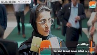 نورة الكعبي وزيرة الثقافة وتنمية المجتمع الإماراتية