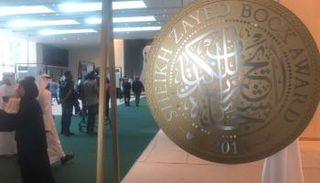 حفل توزيع جوائز الشيخ زايد للكتاب 