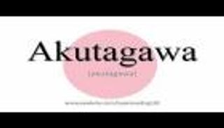 أكوتاغاوا.. أهم الجوائز الأدبية في اليابان 