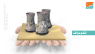 فرنسا: وثائق إسرائيل تبرز أهمية الإبقاء على الاتفاق النووي الإيراني