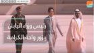 رئيس وزراء اليابان يزور واحة الكرامة