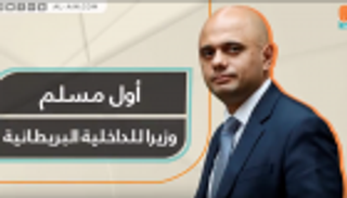 ساجد جاويد.. أول مسلم وزيرا للداخلية البريطانية