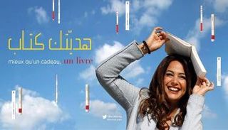هند صبري تروّج لحملة هديتك كتاب مع المعهد الفرنسي بالقاهرة
