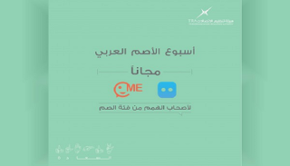 هيئة تنظيم الاتصالات توجه بتقديم المزيد من الدعم لأصحاب الهمم
