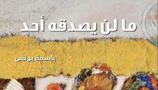 غلاف المجموعة القصصية الجديدة