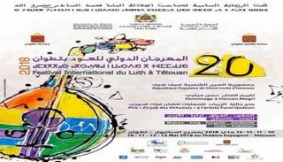 المهرجان الدولي للعود بتطوان