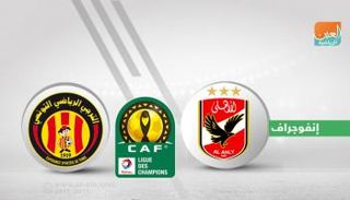 الأهلي المصري والترجي التونسي