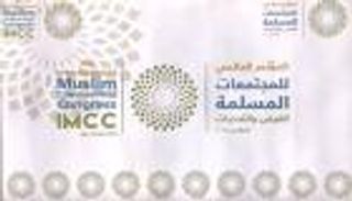 أبوظبي تستضيف المؤتمر العالمي للمجتمعات المسلمة الثلاثاء 