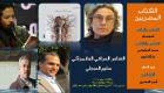 الشاعر سليم العبدلي ضيف صالون ابن رشد بالقاهرة