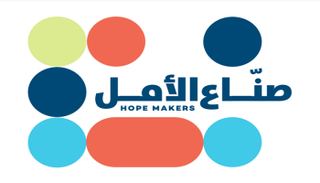 شعار مبادرة "صناع الأمل"