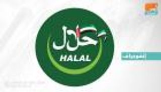 46 دولة تنضم لمنظومة الإمارات لشهادات الحلال للمنتجات