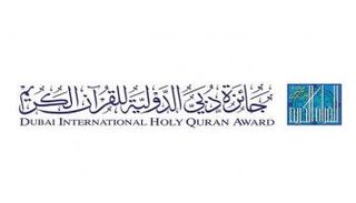 شعار جائزة دبي الدولية للقرآن الكريم 
