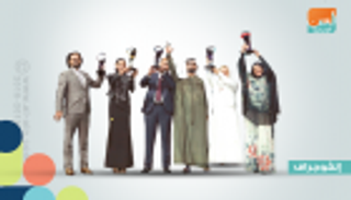 إعلان اسم صانع الأمل العربي لعام 2018 خلال ساعات