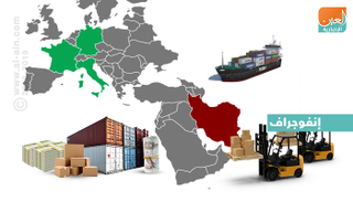 هل يدفع الأوروبيون فاتورة العقوبات الأمريكية على إيران؟