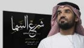 بالفيديو.. حسين الجسمي يطرح أغنية "أبو عمر المصري"