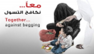 شرطة أبوظبي تطلق مبادرة توعية لمكافحة التسول في رمضان 