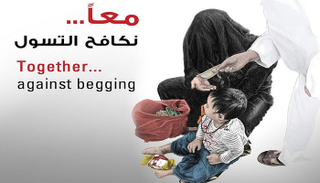 حملة "معاً نكافح التسول"