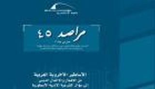 "الأساطير الأخروية العربية" أحدث إصدارات سلسلة"مراصد"بمكتبة الإسكندرية