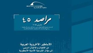 الصادر عن مكتبة الإسكندرية 