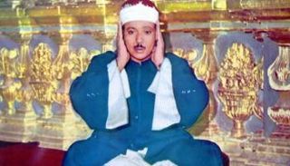 الشيخ عبد الباسط عبد الصمد 