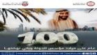 شرطة أبوظبي تنفذ مبادرات إبداعية احتفاء بـ"عام زايد"