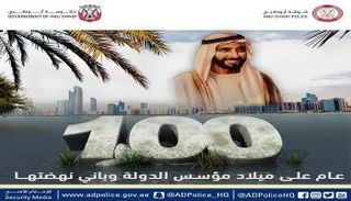 شرطة أبوظبي تنفذ مبادرات إبداعية احتفاء بـ"عام زايد"