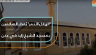 الهلال الأحمر الإماراتي يُفطر الصائمين بمسجد الشيخ زايد في عدن