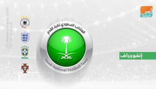 منتخب السعودية 