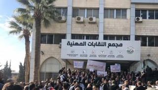 مقر مجمع النقابات المهنية 