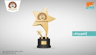 جائزة القائد المؤسس 2018