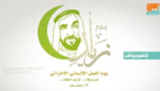 إنفوجراف.. يوم زايد للعمل الإنساني تكريم لزعيم الإنسانية