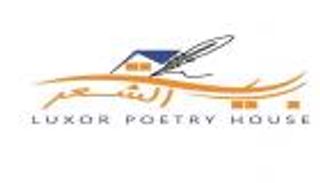 "القدس عروس عروبتنا" أمسية في بيت الشعر بالأقصر 