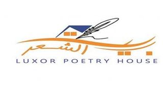 شعار بيت الشعر في الأقصر