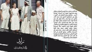 غلاف كتاب زايد والمبشر كيندي