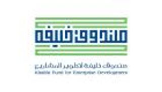 72 % نسبة سعادة المتعاملين في صندوق خليفة لتطوير المشاريع بالإمارات